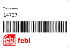 ��������� FEBI 14737 14737 ����
