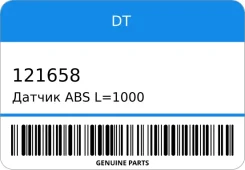 ������ ABS L=1000 �� DT 121658 121658 ����