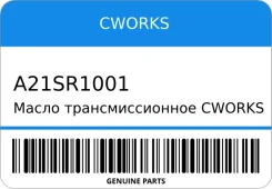 Cworks Superia Gear Oil