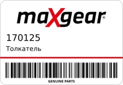 ��������� Maxgear 170125 170125 ����