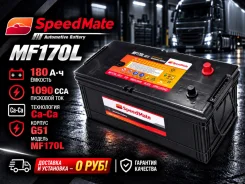 SpeedMate. 180��.�., G51, 1 090��., ������, ������������ ����� ����