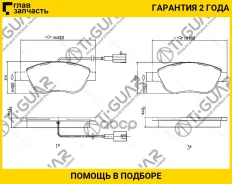 ��������� ������� �������� /�������� /�������� 4 �� /TI-GUAR ��� Citroen Berlingo 1999; Peugeot Partner 1996-1007, 206, 207, 307; Geely Emgrand; TG-01...
