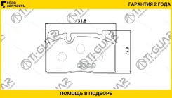 ��������� ������� �������� /�������� �������� 4�� /TI-GUAR ��� AUDI Q5 2009-2017; PN0894 TG-0189 95B698151AM 8R0698151AB TI-GUAR TG0189 TG0189 ����
