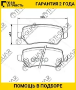 ��������� ������� /������ �������� 4�� /������������ /TI-GUAR ��� OPEL Astra G, H 1198-2009, Meriva 2003-2017, Zafira 1999-2014; TG-0329 TG-0329C PN03...