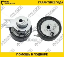 �������� ����� ��� /TI-GUAR ��� Volkswagen Golf IV V Polo 1.4-1.6 16V; TG-036109243E; (GTB0130) 036109243AB 036109243AD 036109243AF TI-GUAR TG03610924...
