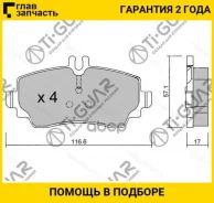 ��������� ������� �������� /�������� �������� 4�� /TI-GUAR ��� Mercedes E- W210, C208 1996-2005; TG-1215 PN0166 002.420.45.20 002.420.50.20 TI-GUAR TG...