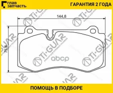 ��������� �������/�������� �������� 4�� /������������ /TI-GUAR ��� Mercedes-BENZ CL500 2006-/ML250 2011- /JEEP Grand Cherokee WK 2006-2010, Chrysler 3...