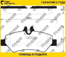 ��������� ������� �������� /������ �������� 4�� /TI-GUAR ��� Mercedes Sprinter 311 2006-2008, Volkswagen Crafter 2006-2016 4,6-T /�� �����������; TG-1...