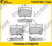 ��������� ������� �������� /������ �������� 4�� /TI-GUAR ��� Mitsubishi Pajero Sport K80, 90 2009-2022; TG-3391 PN3391 4605A783 MR389575 TI-GUAR TG339...