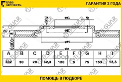 ���� ��������� /�������� /TI-GUAR ��� BMW X5 E70 3.0, X6 E71 3.0 2010-; 332/30��; TG-34116793245 RN1718V 34116868939 34116771985 TI-GUAR TG34116793245...
