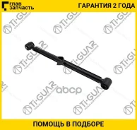 ����� �������� ���������� /������ ������ /TI-GUAR ��� Toyota RAV4 1994-2000 /ACA2# CLA2# ZCA2# Chery Tiggo; TG-48720-42020; 0125ACA25LR R84872042020 0...