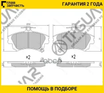 ��������� ������� �������� /�������� �������� 4�� /TI-GUAR ��� Mitsubishi COLT 2005-2012, Volvo S40/V40 1995-2004 Mercedes Smart 2005-2006; TG-5521 PN...
