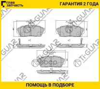 ��������� ������� �������� /�������� �������� 4�� /TI-GUAR ��� Honda Civic EK 1995-2006; TG-8103 PN8103 06450S6DE50 06450S6DE51 45022S6DE01 TI-GUAR TG...