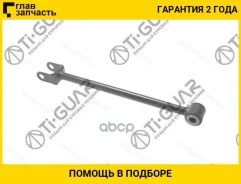 ����� �������� ���������� /������ (��������) /TI-GUAR ��� Duster 2010-; TG-8200839124; 2425Dustr2 C5485LR TI-GUAR TG8200839124 TG8200839124 ����
