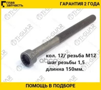 ����� � ����� /TI-GUAR ��� VW Multivan 2003-; Touareg 2.5TD; 12/ M12/1.5/150mm; TG-CHB112-SET; 070103384 81039000 326430 TI-GUAR Tgchb112SET TGCHB112S...