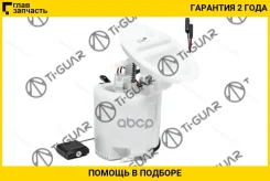 ��������� ����� � ��� / Ti-GUAR ��� Mercedes-Benz W204 S204 W207 W212 C207 S212 2007-; 4.3 bar; TG-FPE0054; A2044700294 CF3617 TI-GUAR Tgfpe0054 TGFPE...