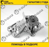 ����� ������� ���������� /�������� /TI-GUAR ��� Ford B-MAX C-MAX EcoSport Fiesta Focus; TG-MCP0027; (GWF-119A 1778516) 1987949755 GWF119A STF251 TI-GU...
