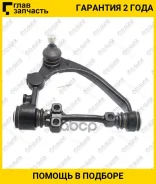 ����� �������� /�������� ������� /������ /TI-GUAR ��� Toyota Dyna 150 Toyoace G15 2001-; TG-SARM0180; C5732R ST4806629165 TI-GUAR Tgsarm0180 TGSARM018...