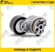 �������� ����� ���� ����� /TI-GUAR ��� Fiat Ducato 2002-2006 Iveco Daily 2006-; 70*28*17; TG-TR057; (GTA0900) 504086751 TGTR057 TI-GUAR TGTR057 TGTR05...