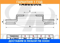 ��������� ���� (262x21x64.2x44.6x4) Civic Airwave FIT Trustauto / TABD2002 �������� 12 ��� TABD2002 ����