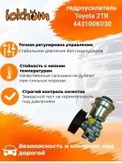 �������������� Toyota 2TR 443100K030 443100K030 443100K030 ����