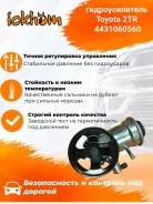 �������������� Toyota 2TR 4431060560 4431060560 4431060560 ����