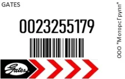 ������ �������� ��������� Gates 0023255179 0023255179 ����