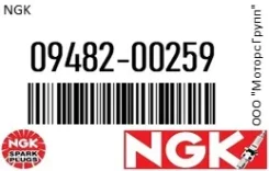����� ��������� ���������� NGK 09482-00259 / 0948200259 0948200259 ����