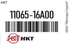 ����� ����������� HKT 11065-16A00 / 1106516A00 1106516A00 ����