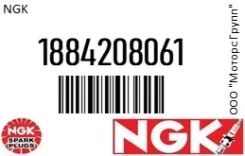 ����� ��������� NGK 1884208061 1884208061 ����