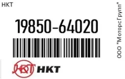����� ����������� HKT 19850-64020 / 1985064020 1985064020 ����