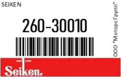 ����������� ���������� �������� Seiken 260-30010 / 26030010 26030010 ����