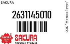 ������ �������� sakura 2631145010 2631145010 ����