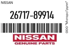 ����� ������������� ������ �������������� BA15s Nissan 26717-89914 / 2671789914 12V 27W 2671789914 ����