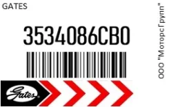 ������ ���������� Gates 3534086CB0 3534086CB0 ����