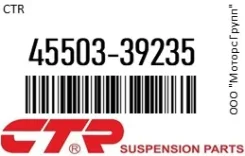������� ���� CTR 45503-39235 / 4550339235 4550339235 ����