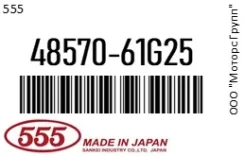 ������� ���������� 555 48570-61G25 / 4857061G25 4857061G25 ����