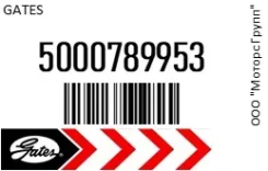 ������ �������� ��������� Gates 5000789953 5000789953 ����