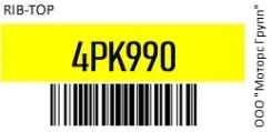 ������ ���������� Rib-Top 4PK990 4PK990 ����