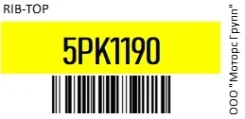������ ���������� Rib-Top 5PK1190 5PK1190 ����
