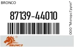 ������ �������� Bronco 87139-44010- / 8713944010 8713944010 ����