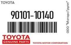 ����. ������. Toyota 90101-10140 / 9010110140 9010110140 ����