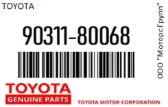������� Toyota 90311-80068 / 9031180068 9031180068 ����