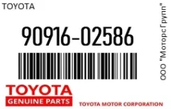 ������ Toyota 90916-02586 / 9091602586 9091602586 ����