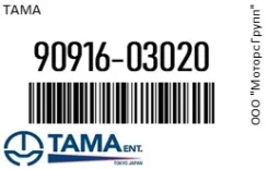 ��������� Tama 90916-03020 / 9091603020 9091603020 ����