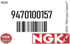 ����� ��������� NGK 9470100157 9470100157 ����