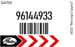 ������ ���������� Gates 96144933 96144933 ����