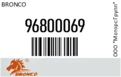 ������ �������� Bronco 96800069 96800069 ����