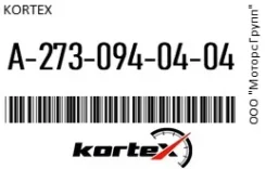 ������ ��������� �������� 2��. (A1120940604) Kortex A-273-094-04-04 / A2730940404 A2730940404 ����
