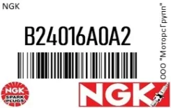 ����� ��������� NGK B2401-6A0A2 / B24016A0A2 B24016A0A2 ����